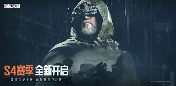 《暗區(qū)突圍》突圍月海量福利來襲，新版本破曉紛爭首曝！
