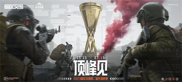 《暗區(qū)突圍》突圍月海量福利來襲，新版本破曉紛爭首曝！