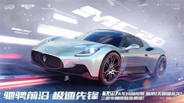 QQ飛車手游全新機(jī)甲哈雷特亮相7.29年中盛典，A車瑪莎拉蒂登錄免費(fèi)送！