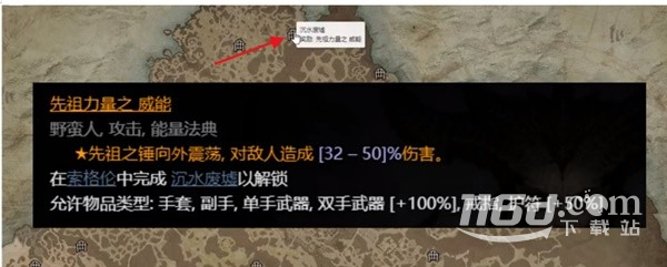 暗黑4法師實(shí)用傳奇威能位置在哪
