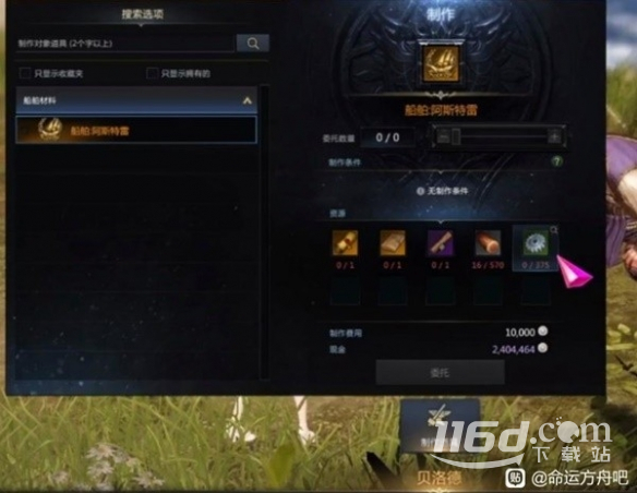 《命運方舟》幽靈船獲取教程
