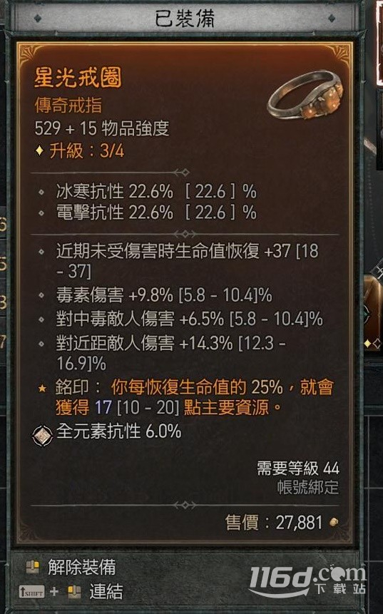 《暗黑破壞神4》游俠永動(dòng)回能機(jī)關(guān)槍Build一覽