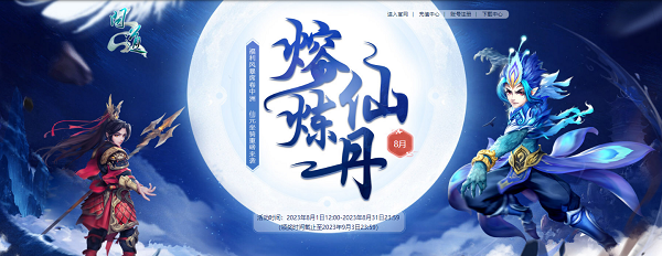 《問道》8月福利今日開啟，獎(jiǎng)勵(lì)多多不容錯(cuò)過！