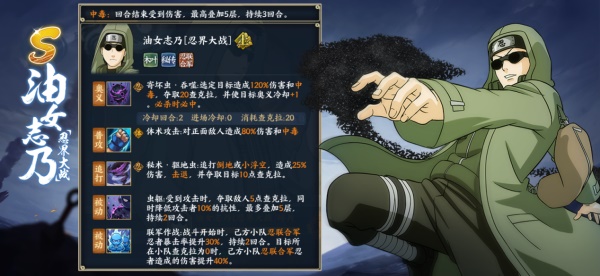 《火影忍者：忍者新世代》將內(nèi)心的激情寄托于同伴，沉穩(wěn)的潛行于黑暗之中！S忍油女志乃[忍界大戰(zhàn)]登場！