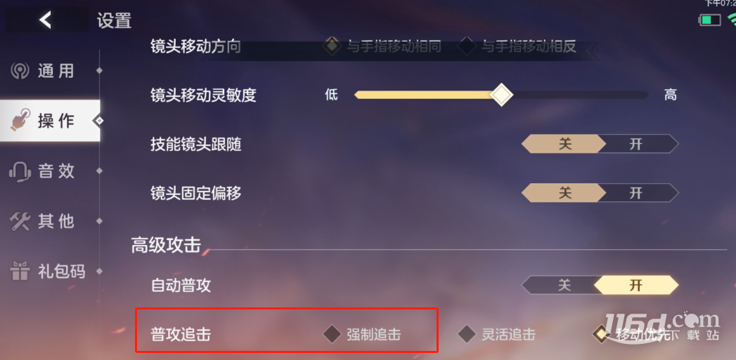 曙光英雄強制追擊怎么關(guān)掉
