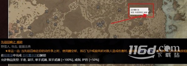 暗黑4法師實(shí)用傳奇威能位置在哪