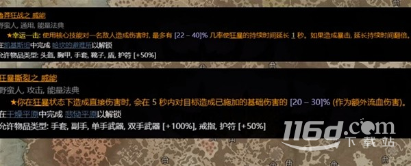 暗黑4法師實(shí)用傳奇威能位置在哪