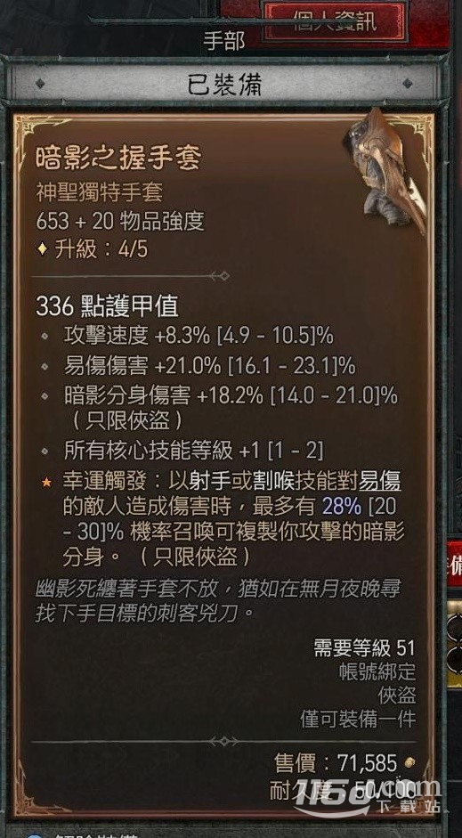 《暗黑破壞神4》游俠永動(dòng)回能機(jī)關(guān)槍Build一覽