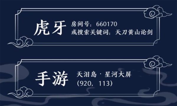 天涯明月刀手游清爽外觀【晨夕·小海螺】來臨，數(shù)字天刀與黃山論劍爆料邀你先睹為快！