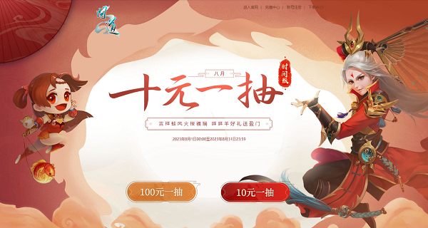 《問道》8月福利今日開啟，獎(jiǎng)勵(lì)多多不容錯(cuò)過！