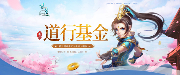 《問道》8月福利今日開啟，獎(jiǎng)勵(lì)多多不容錯(cuò)過！