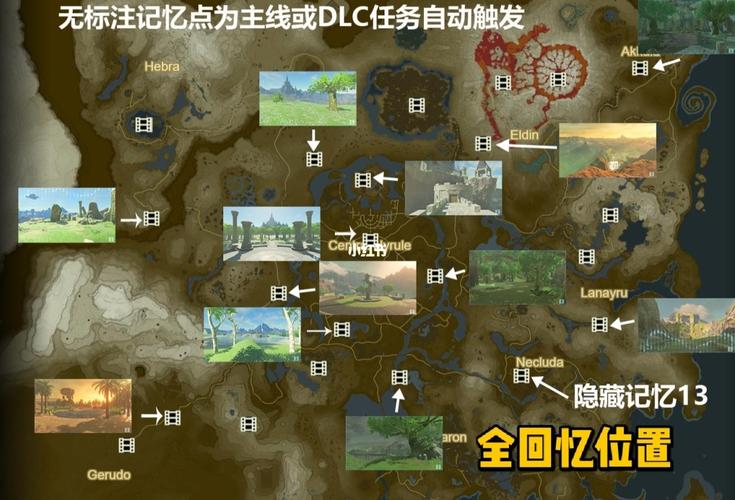 塞爾達(dá)地圖開(kāi)啟順序圖