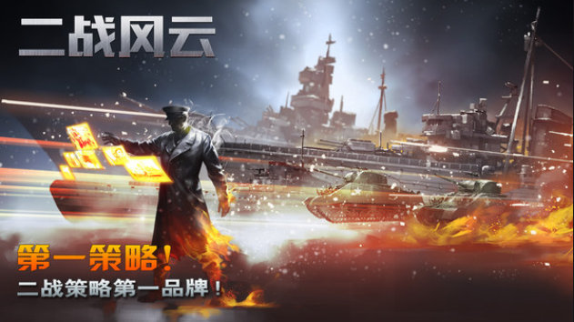 二戰(zhàn)風云海陸空征戰(zhàn)攻略