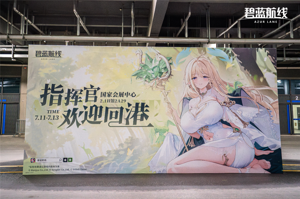精靈與惡魔共舞,《碧藍(lán)航線》打造雙生奇境展臺(tái)驚艷亮相BW2025