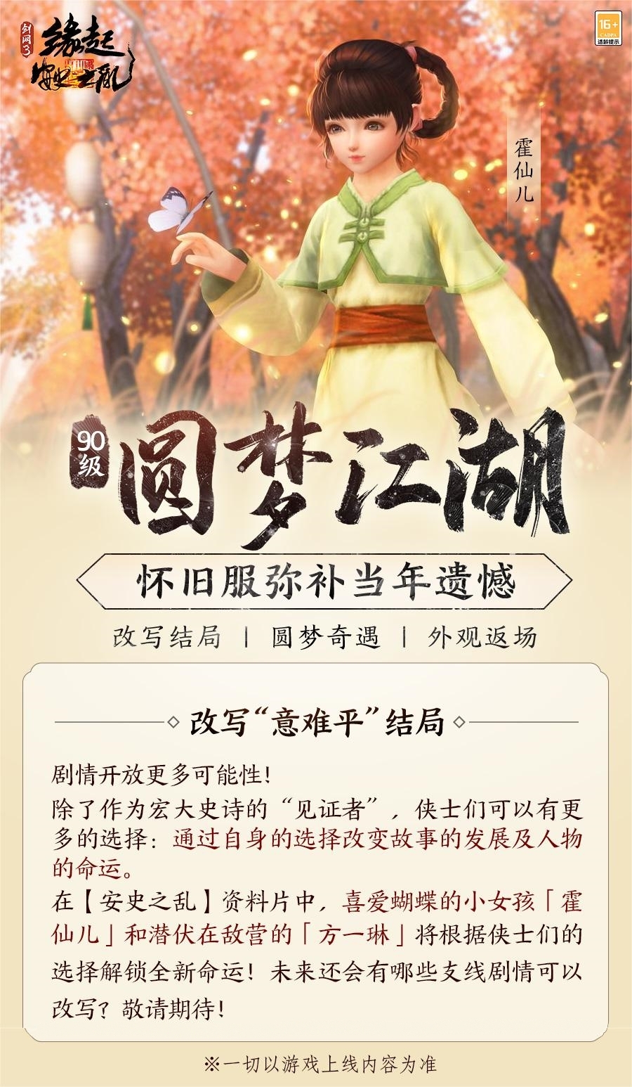彌補遺憾《劍網(wǎng)3緣起》90等級邀您圓夢江湖