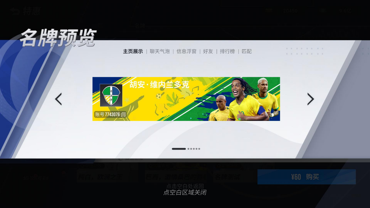 慶足球精靈小羅登場(chǎng)《綠茵信仰》舞動(dòng)桑巴活動(dòng)來襲，多重福利驚喜不停！