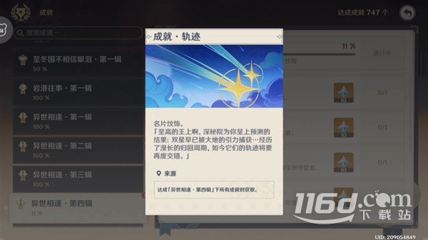 原神博物通志水國尋跡第六關(guān)怎么過