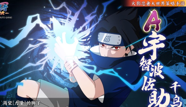 《火影忍者：忍者新世代》能力和智力兼具的高冷天才！宇智波佐助生日快樂！