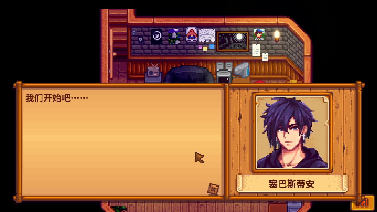 星露谷物語海莉房間怎么進