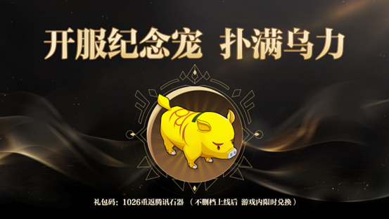 騰訊正版《石器時代：覺醒》直播大回顧，10月26日上線