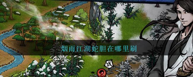 煙雨江湖20-30級(jí)任務(wù)
