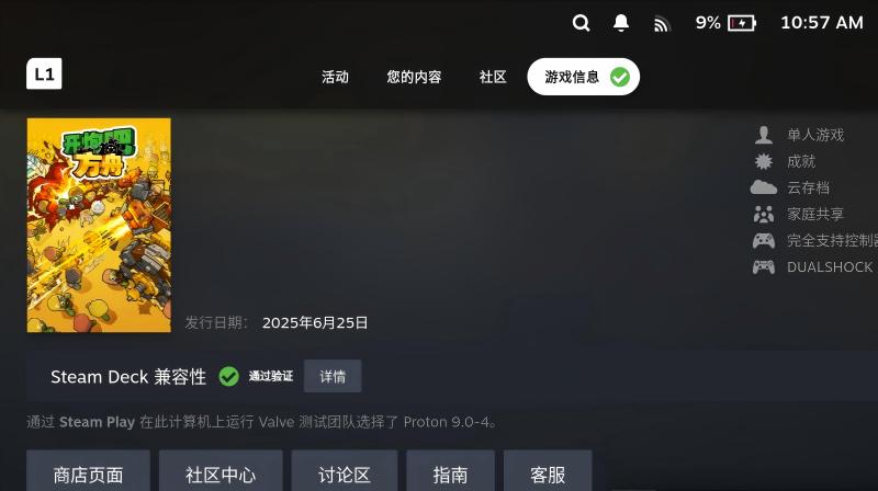 《開炮吧方舟》榮獲Steam Deck“綠標(biāo)”認(rèn)證,近期好評(píng)率飆升91%