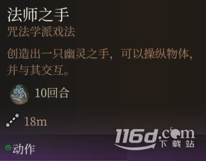 博德之門3法術(shù)0環(huán)排名分享