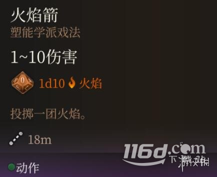 博德之門3法術(shù)0環(huán)排名分享