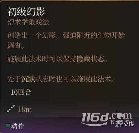 博德之門3法術(shù)0環(huán)排名分享