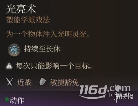 博德之門3法術(shù)0環(huán)排名分享