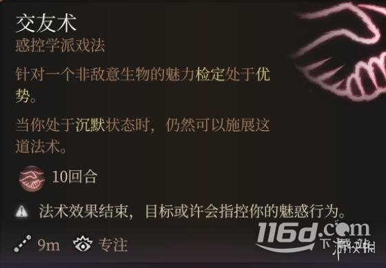 博德之門3法術(shù)0環(huán)排名分享