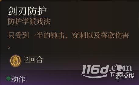 博德之門3法術(shù)0環(huán)排名分享