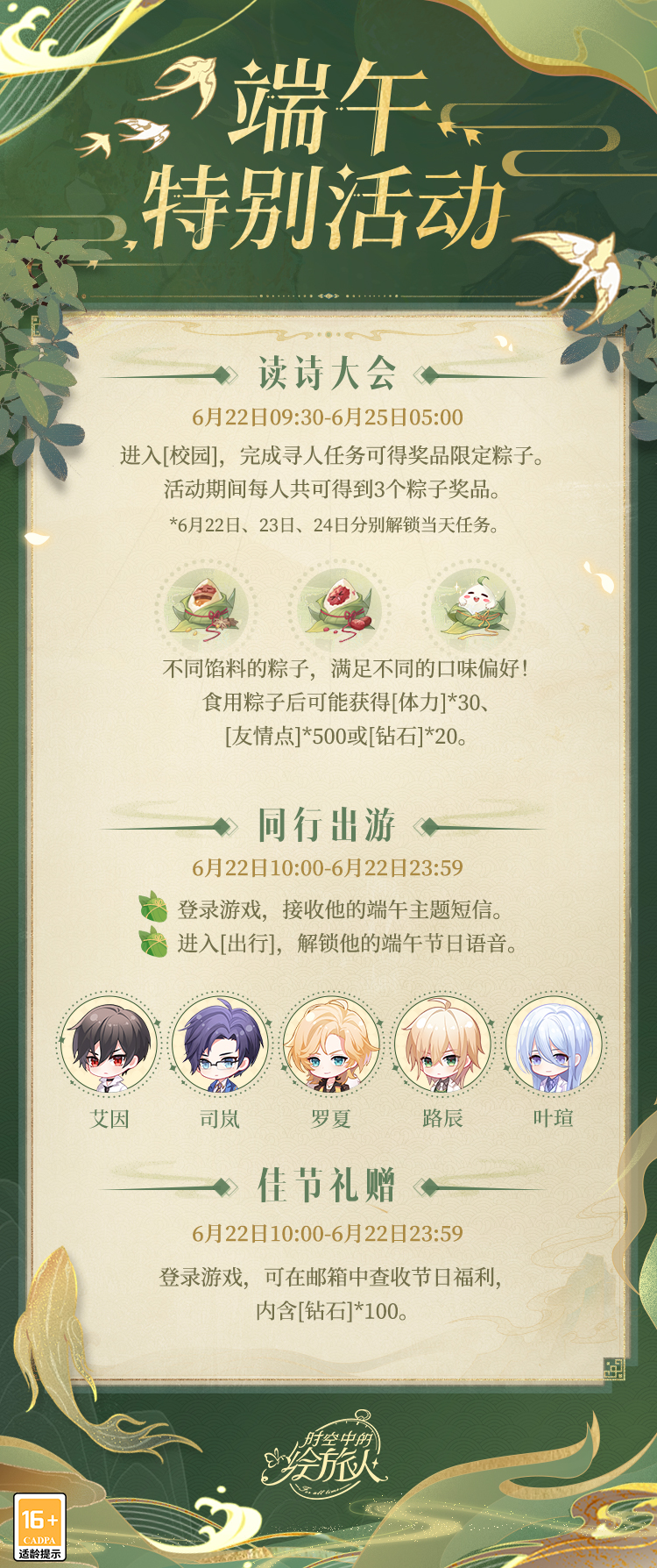 《時(shí)空中的繪旅人》端午特別活動(dòng)6月22日開啟！詩(shī)聲朗朗，粽香縈懷
