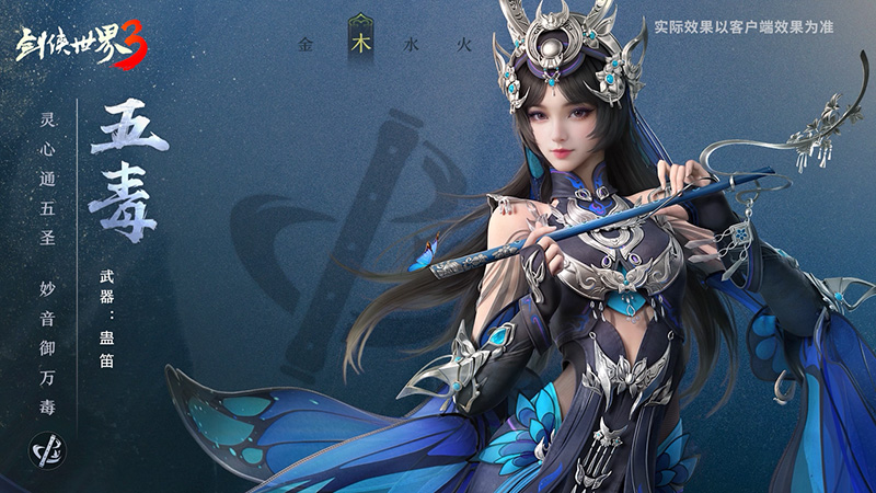 靈心驅(qū)五圣！《劍俠世界3》五毒門派武學(xué)技能揭秘