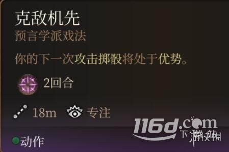 博德之門3法術(shù)0環(huán)排名分享