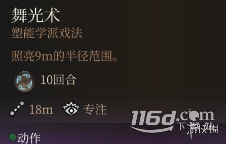 博德之門3法術(shù)0環(huán)排名分享