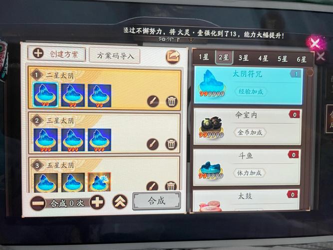 陰陽師太鼓怎么合成式神