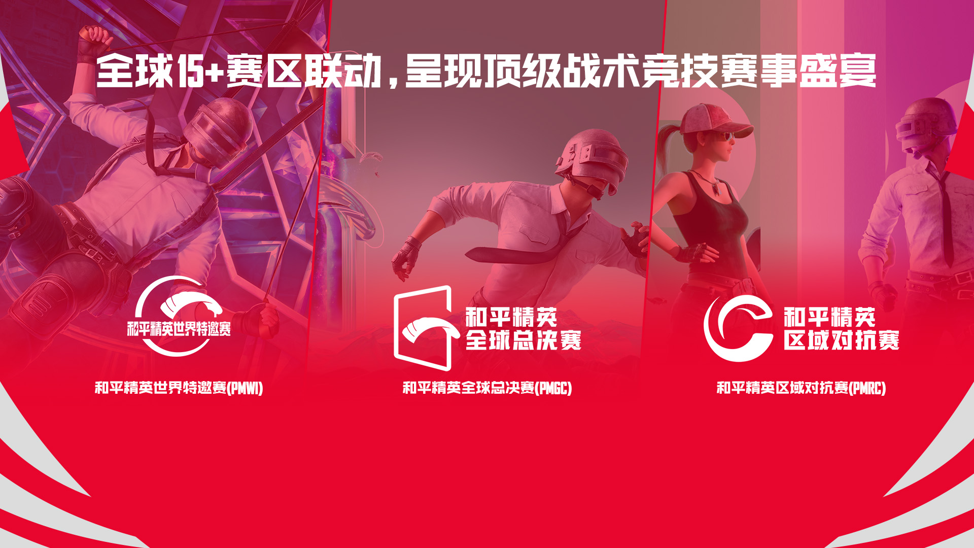 站在新起點 把和平精英打造成具有國際影響力的移動電競先鋒