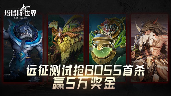 5萬現(xiàn)金獎團本首通！《塔瑞斯世界》今日火爆開測
