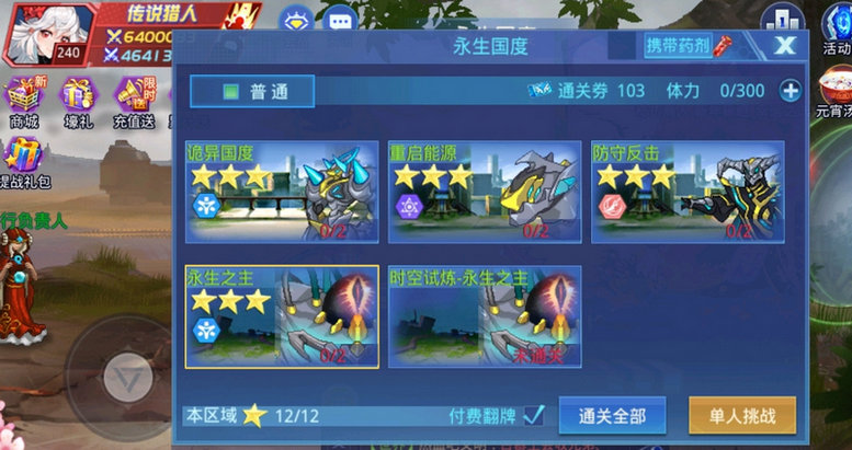時空獵人永生之主怎么過