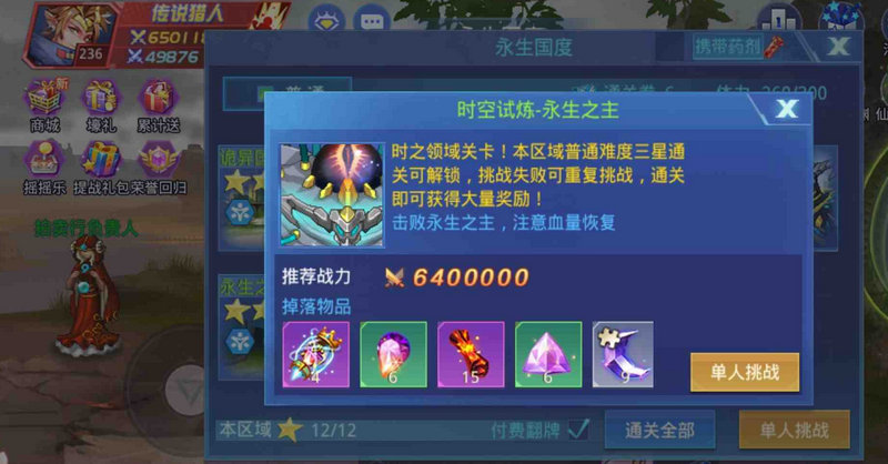 時空獵人永生之主怎么過