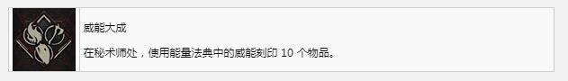 暗黑破壞神4威能大成獎杯成就獲得方法指南