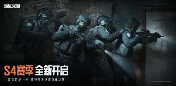 《暗區(qū)突圍》周年版本“破曉紛爭”今日上線，周年慶典即將開啟！
