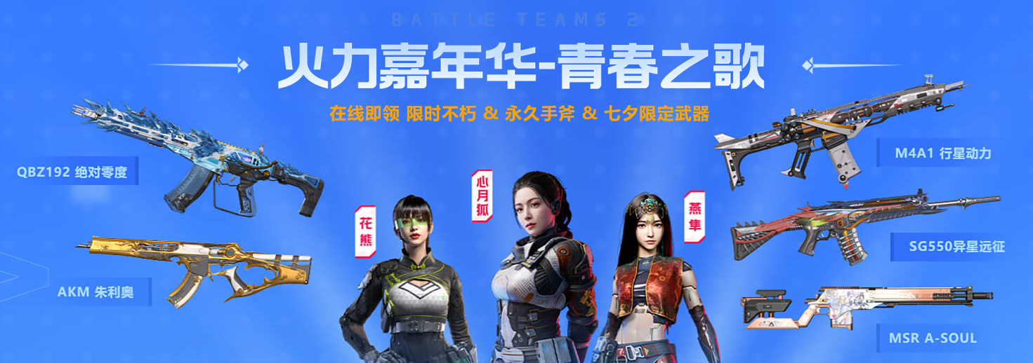 A-SOUL×《生死狙擊2》周年聯(lián)動，全新角色免費領