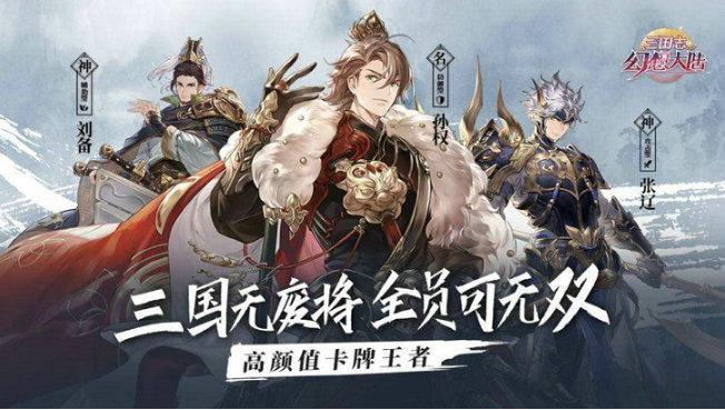 三國志幻想大陸小關張怎么樣