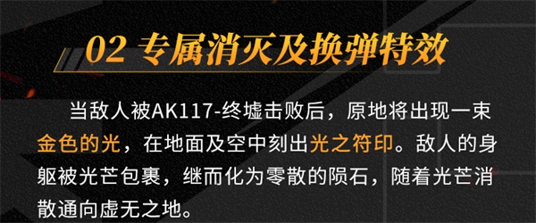 終墟秘聞，絕處逢生 神話級AK117-終墟席卷戰(zhàn)場