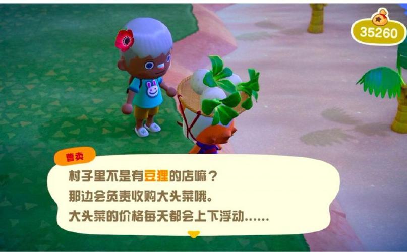 動(dòng)森找不到賣大頭菜的人