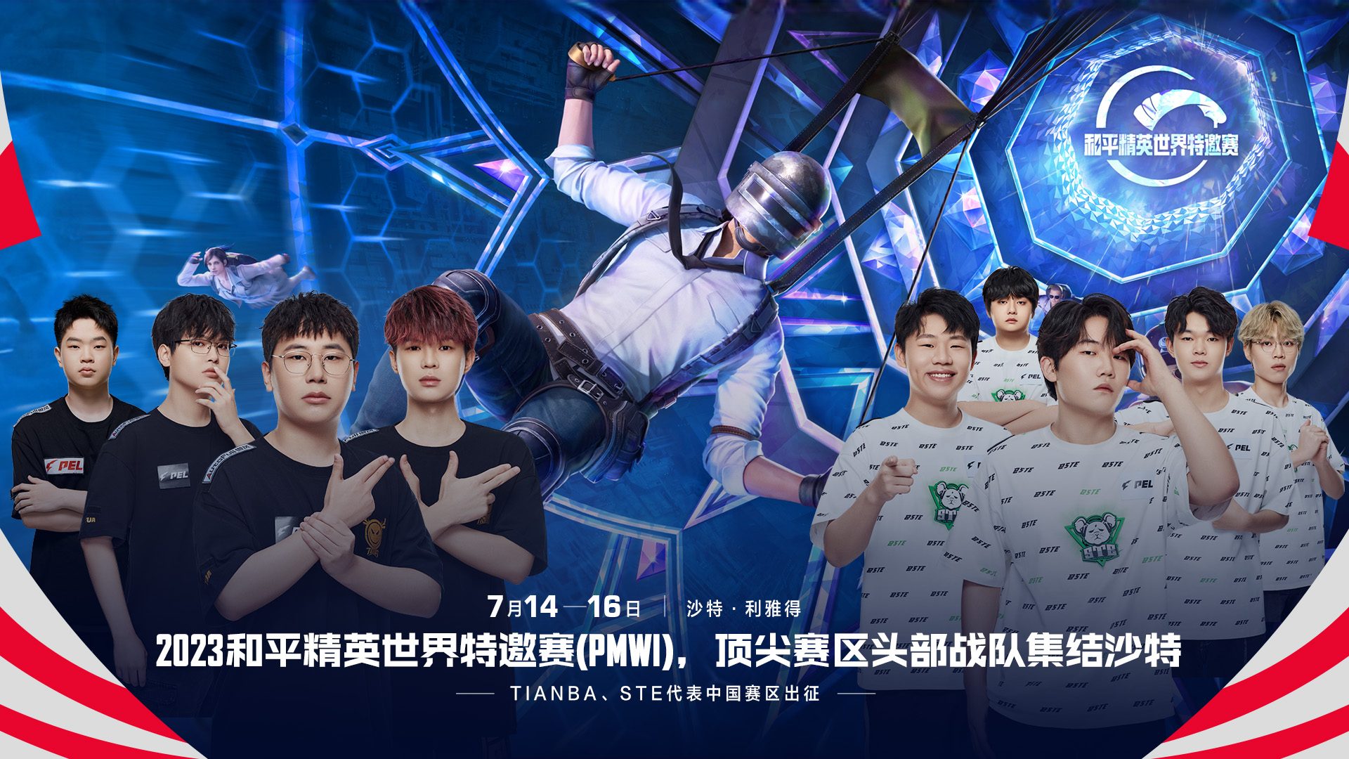 站在新起點 把和平精英打造成具有國際影響力的移動電競先鋒