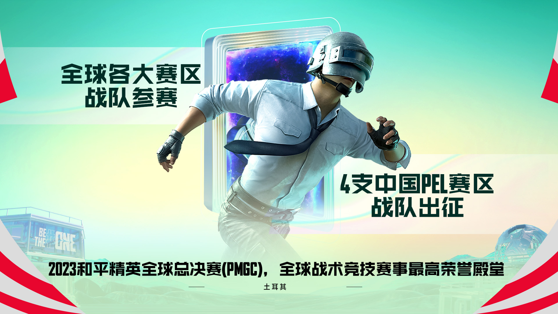 站在新起點 把和平精英打造成具有國際影響力的移動電競先鋒