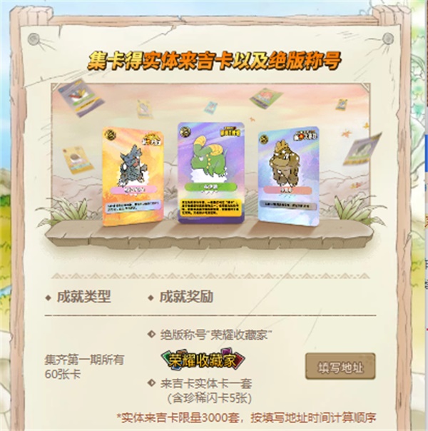 一起來集卡《石器時代：覺醒》來吉卡福利活動上線